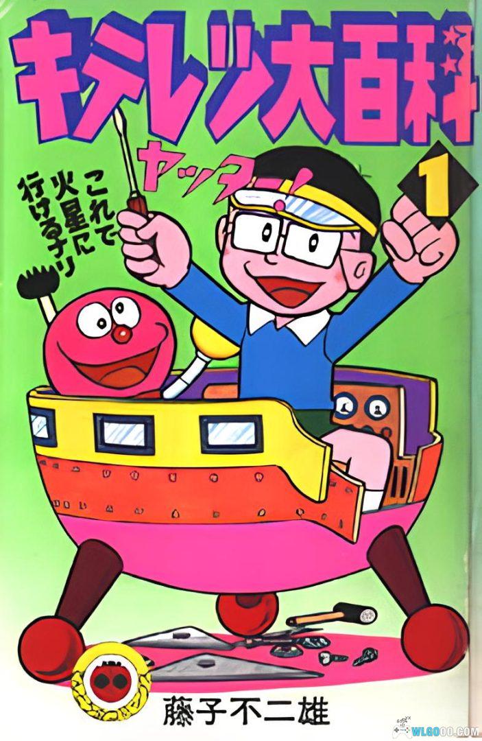 漫画 奇天烈大百科[全3卷] 超清PDF下载｜如何用发明改变生活，奇妙百科探秘-图片1