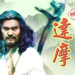 PC达摩 中文典藏包 兼容WIN10/11|附攻略杂志 DOSBox+PCem集成版 印度来的唐玄奘