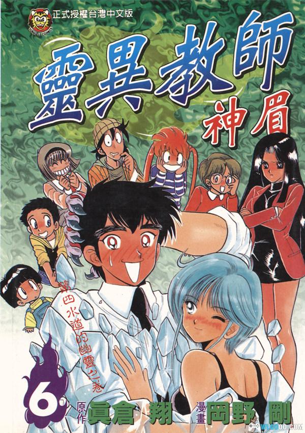 漫画 地狱老师/灵异教师神眉[全52卷] 超清JPG格式+PDF+电子书下载｜正传 NEO S-图片1