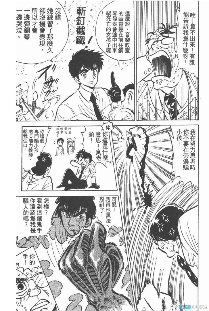 漫画 地狱老师/灵异教师神眉[全52卷] 超清JPG格式+PDF+电子书下载｜正传 NEO S-图片5