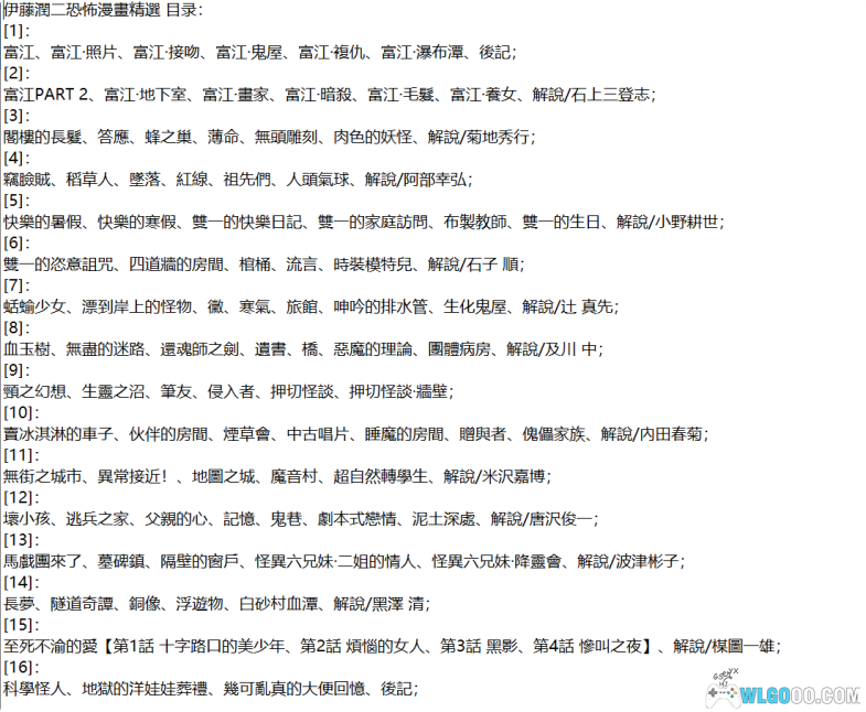 漫画 伊藤润二多版本合集 PNG+PDF格式下载-图片5