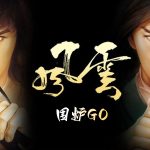PC风云之天下会 典藏版 兼容WIN10/11|全攻略+春天版+DOSbox+PCem集成,漫改优秀作品
