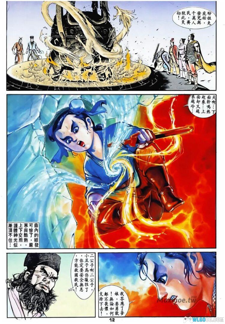 漫画 天子传奇1 姬发篇[全163卷] 全彩EPUB电子书下载 -图片5