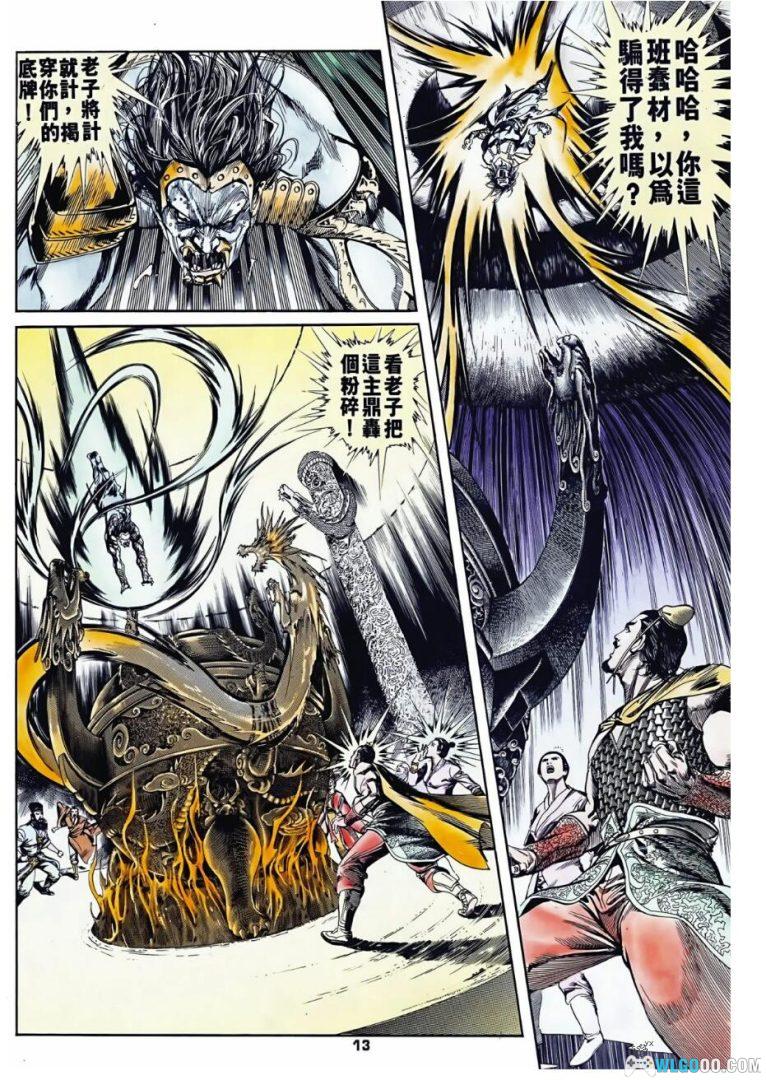 漫画 天子传奇1 姬发篇[全163卷] 全彩EPUB电子书下载 -图片6