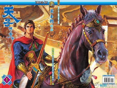 漫画 天子传奇2 秦皇篇[全67卷] 全彩EPUB电子书下载 -图片1