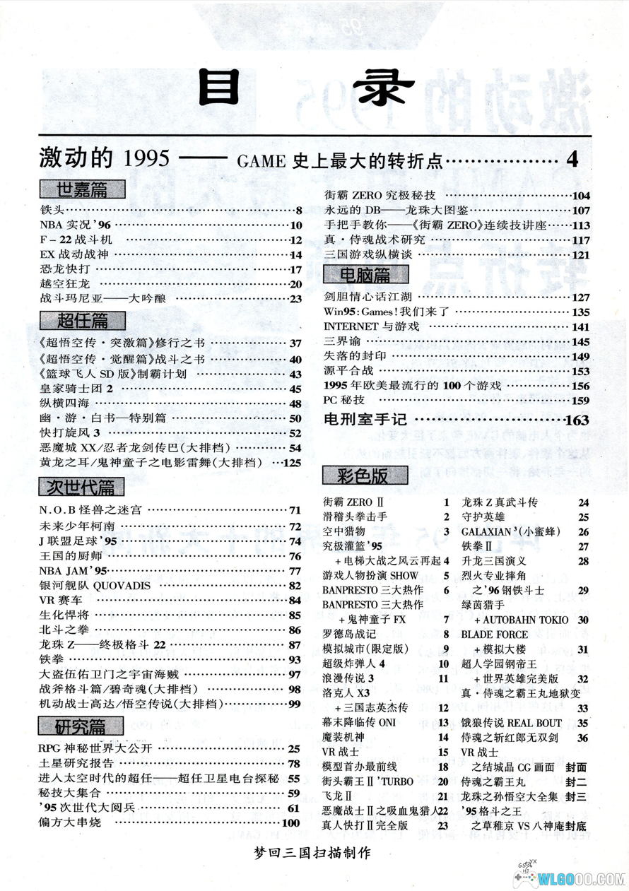 杂志：1995电子游戏典藏本（重扫版）-图片2