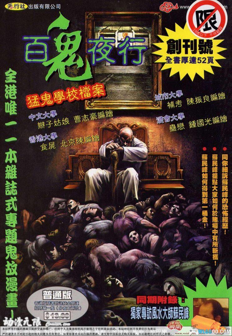 漫画 百鬼夜行[全22卷] 超清JPG格式 百度盘下载｜港式恐怖故事-图片1