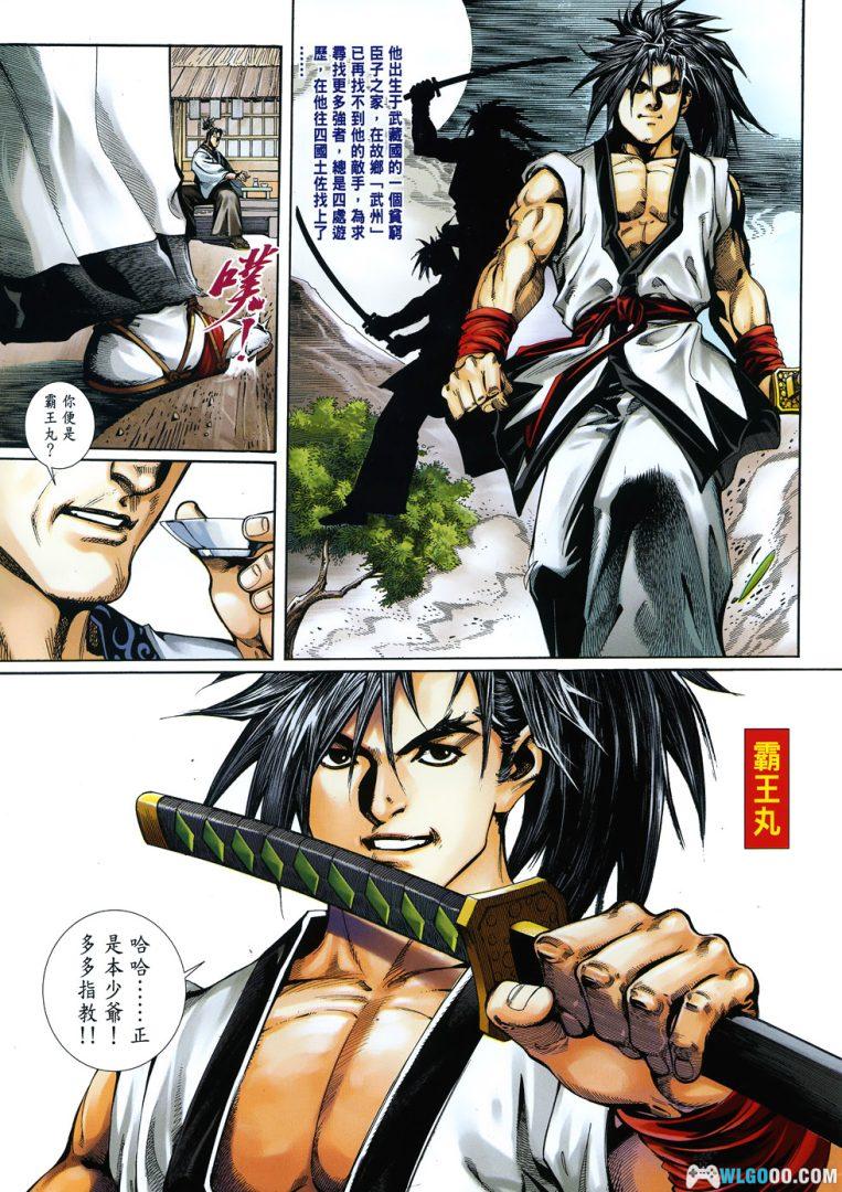 漫画 侍魂 魔界轮回记[全8卷] 高清JPG｜经典SNK街机游戏漫改-图片9