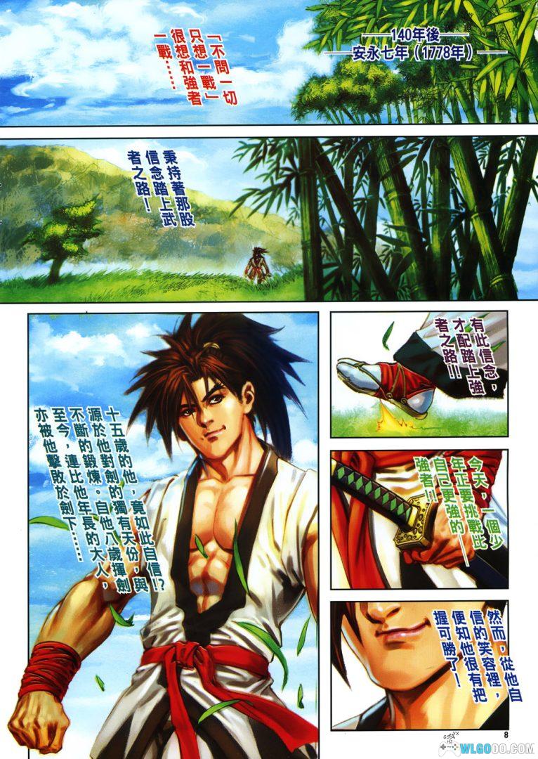 漫画 侍魂 魔界轮回记[全8卷] 高清JPG｜经典SNK街机游戏漫改-图片8