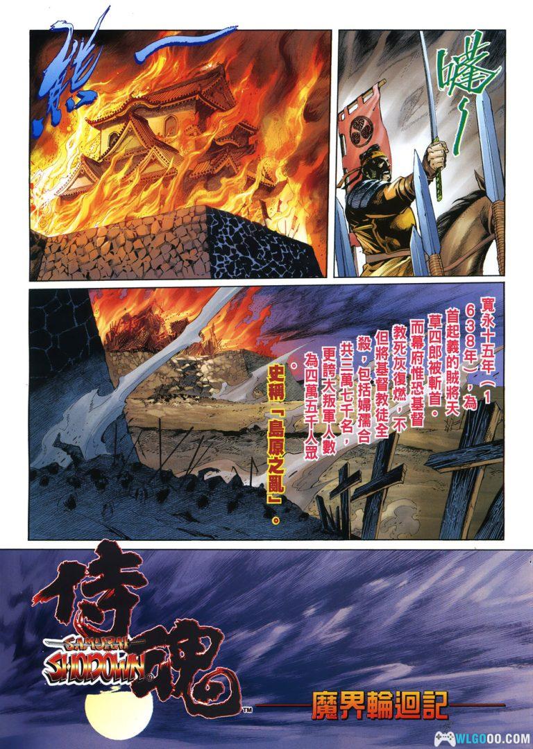 漫画 侍魂 魔界轮回记[全8卷] 高清JPG｜经典SNK街机游戏漫改-图片7