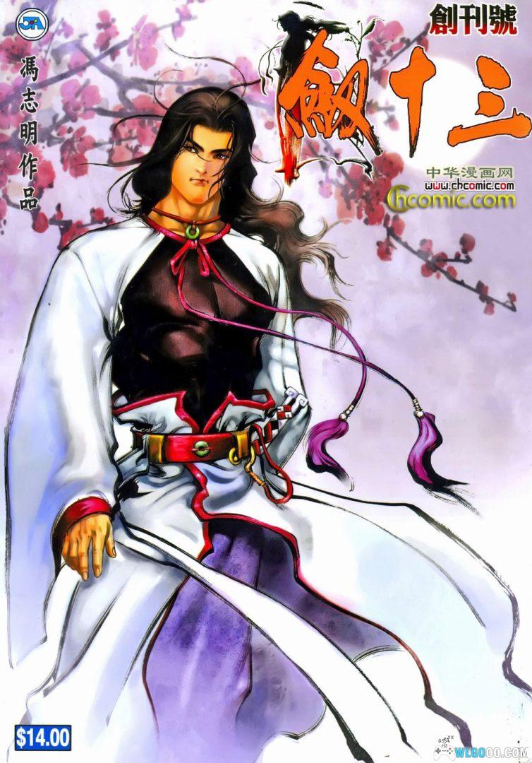 漫画 剑十三[全10卷] 高清JPG格式下载｜结合水墨意境的武侠漫画-图片1