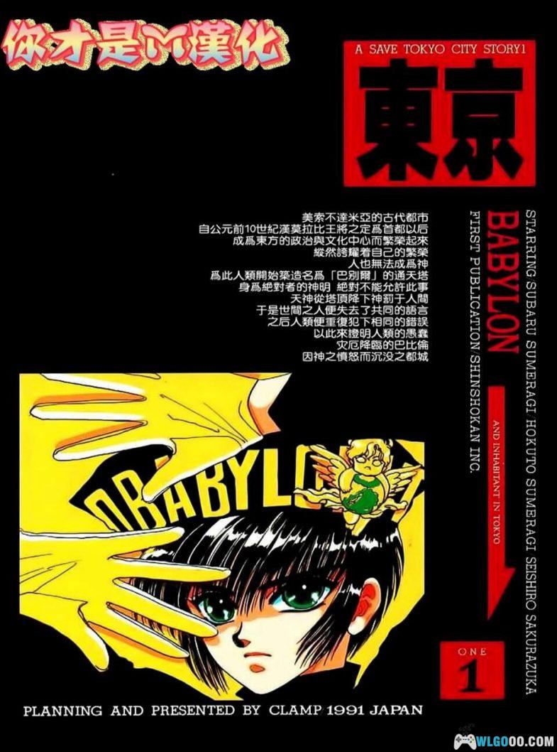 漫画 东京巴比伦[7卷全] MOBI格式下载＋JPG插画集128P-图片1
