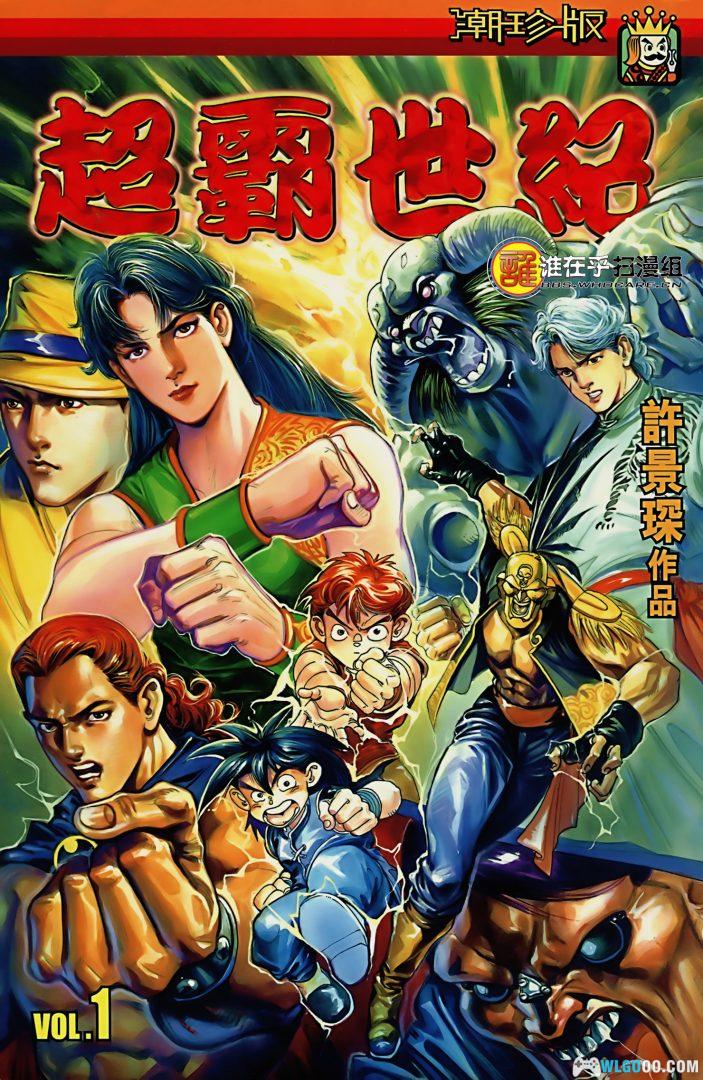 漫画 超霸世纪[全37卷] 超清全彩JPG下载｜人类强者集合反抗地球的威胁-图片1