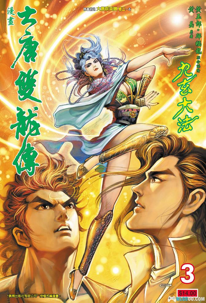 漫画 大唐双龙传[全252卷] 超清PDF+JPG格式下载｜双龙奇缘长生诀，兄弟情深闯江湖-图片1