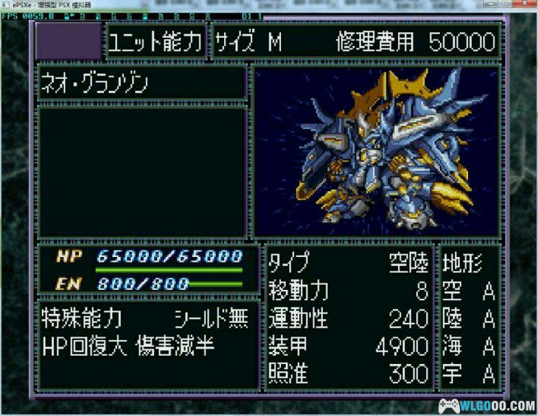 PS稀有修改资源 超级机器人大战F完结篇3.01修改版-图片4