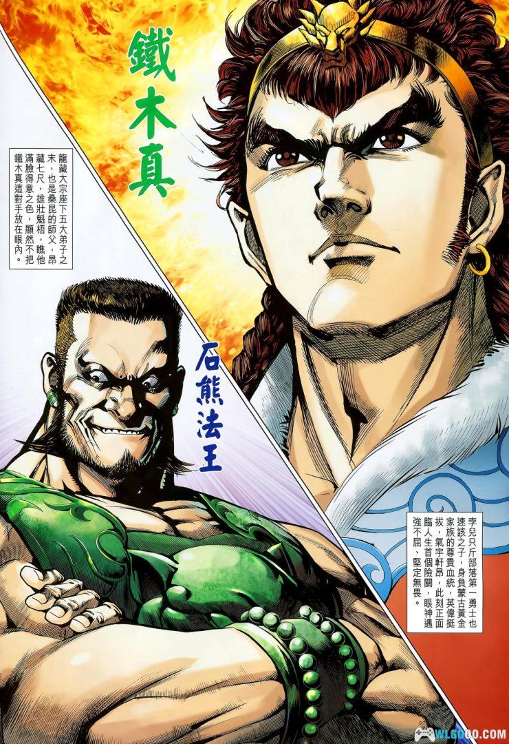 漫画 天子传奇8 苍天霸皇[全70卷+番外] 高清JPG下载｜一代天骄！-图片2