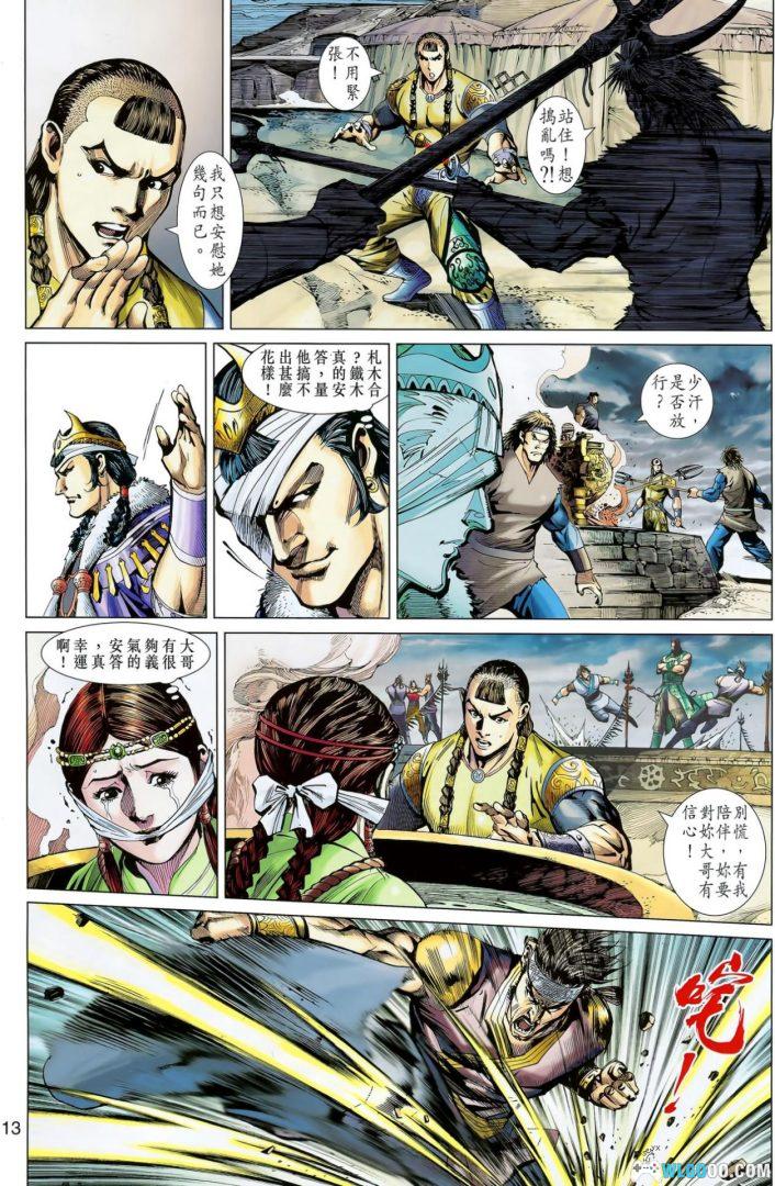 漫画 天子传奇8 苍天霸皇[全70卷+番外] 高清JPG下载｜一代天骄！-图片9