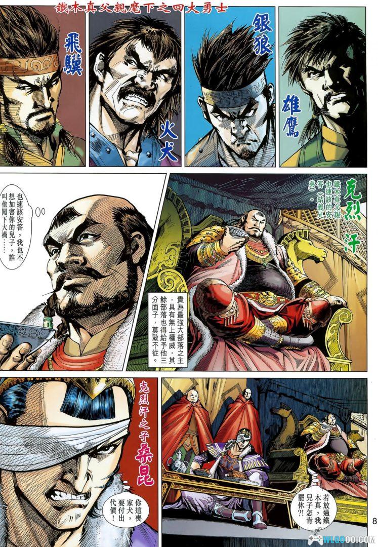漫画 天子传奇8 苍天霸皇[全70卷+番外] 高清JPG下载｜一代天骄！-图片4