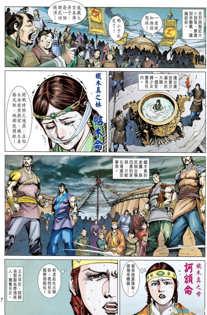 漫画 天子传奇8 苍天霸皇[全70卷+番外] 高清JPG下载｜一代天骄！-图片3
