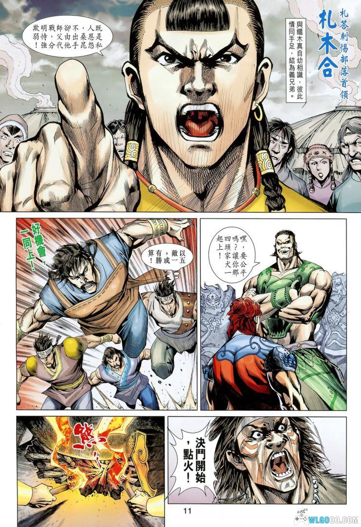 漫画 天子传奇8 苍天霸皇[全70卷+番外] 高清JPG下载｜一代天骄！-图片7