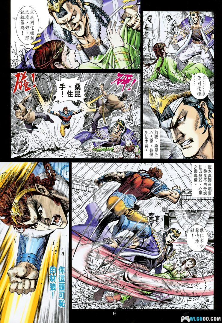 漫画 天子传奇8 苍天霸皇[全70卷+番外] 高清JPG下载｜一代天骄！-图片5