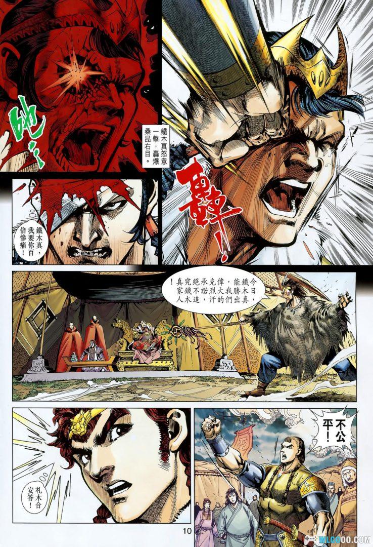 漫画 天子传奇8 苍天霸皇[全70卷+番外] 高清JPG下载｜一代天骄！-图片6