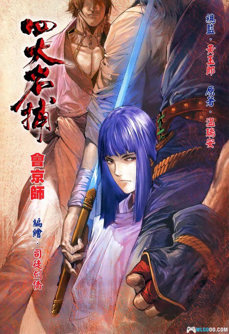 漫画 四大名捕[全371卷] 高清JPG格式下载｜官府视角的江湖-图片1