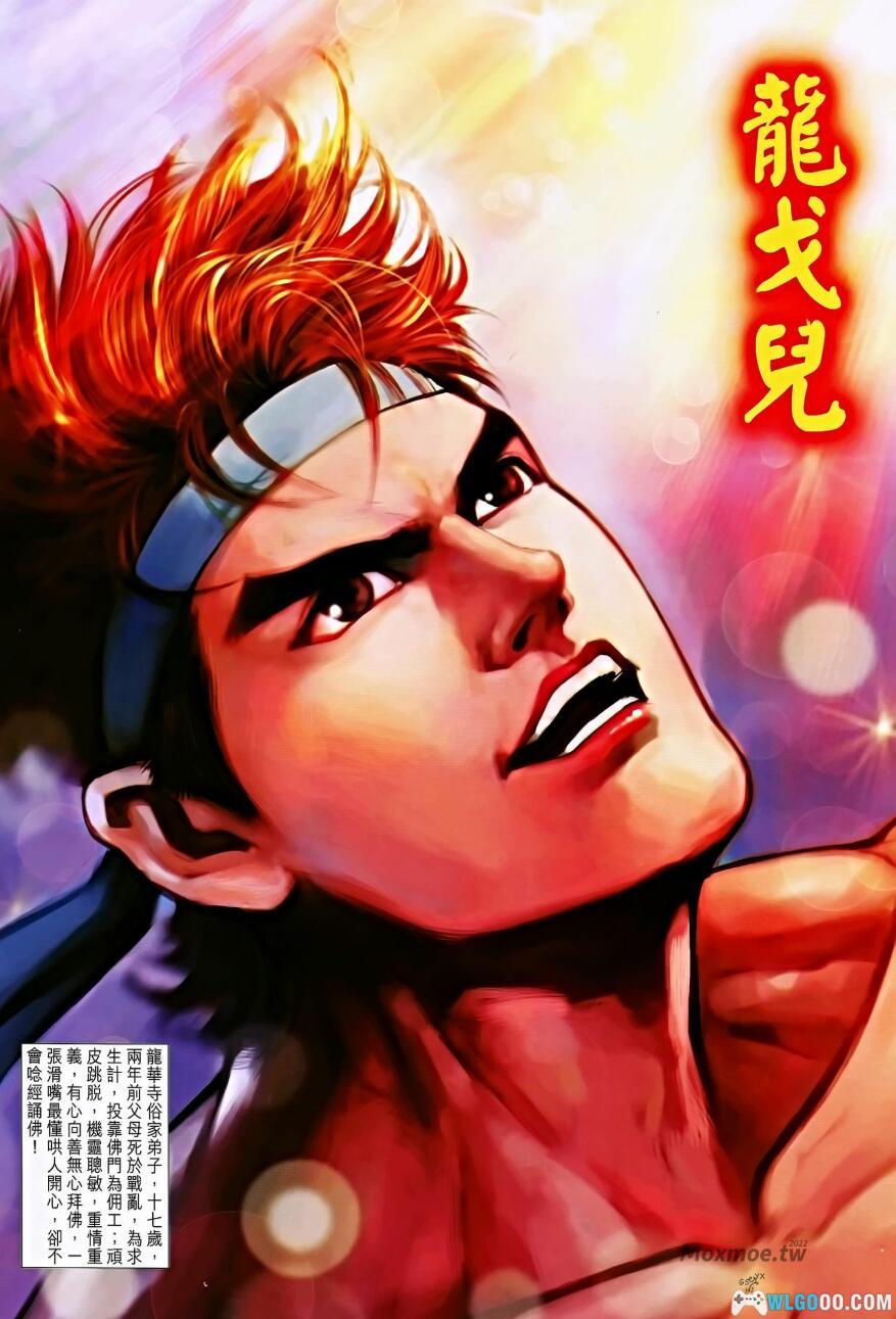 漫画 天子传奇5 如来神掌[全214卷] 全彩EPUB电子书下载｜龙戈儿篇-图片2