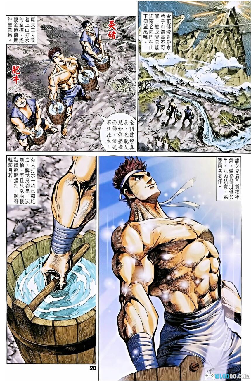 漫画 天子传奇5 如来神掌[全214卷] 全彩EPUB电子书下载｜龙戈儿篇-图片3