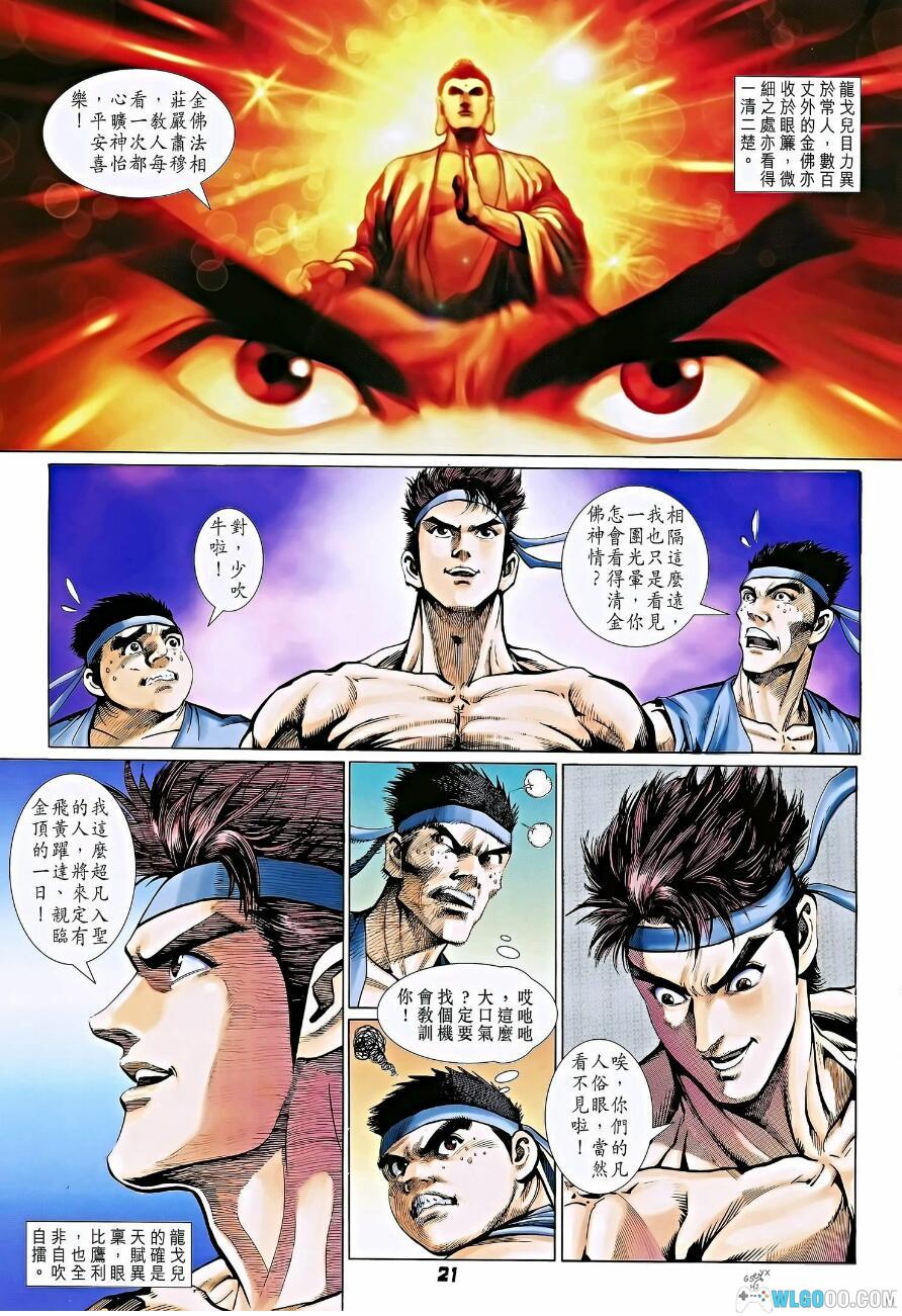 漫画 天子传奇5 如来神掌[全214卷] 全彩EPUB电子书下载｜龙戈儿篇-图片4