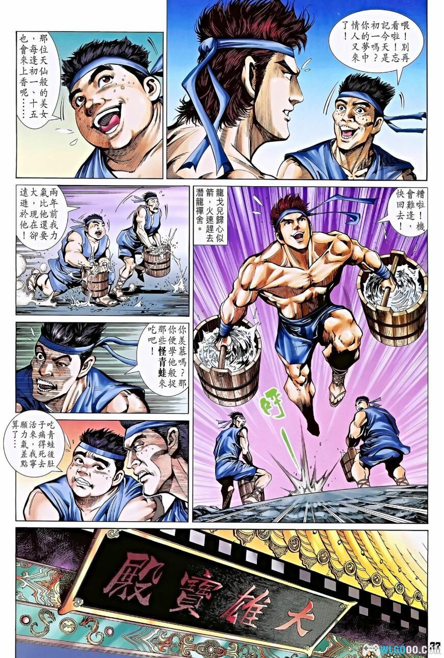 漫画 天子传奇5 如来神掌[全214卷] 全彩EPUB电子书下载｜龙戈儿篇-图片5