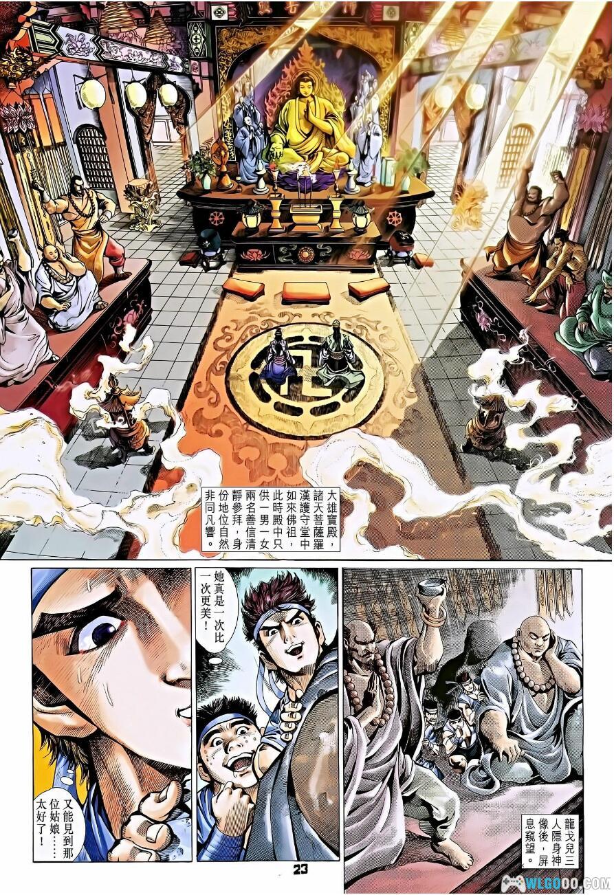漫画 天子传奇5 如来神掌[全214卷] 全彩EPUB电子书下载｜龙戈儿篇-图片6