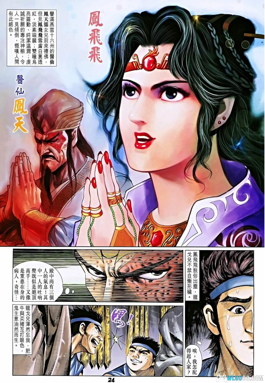 漫画 天子传奇5 如来神掌[全214卷] 全彩EPUB电子书下载｜龙戈儿篇-图片7