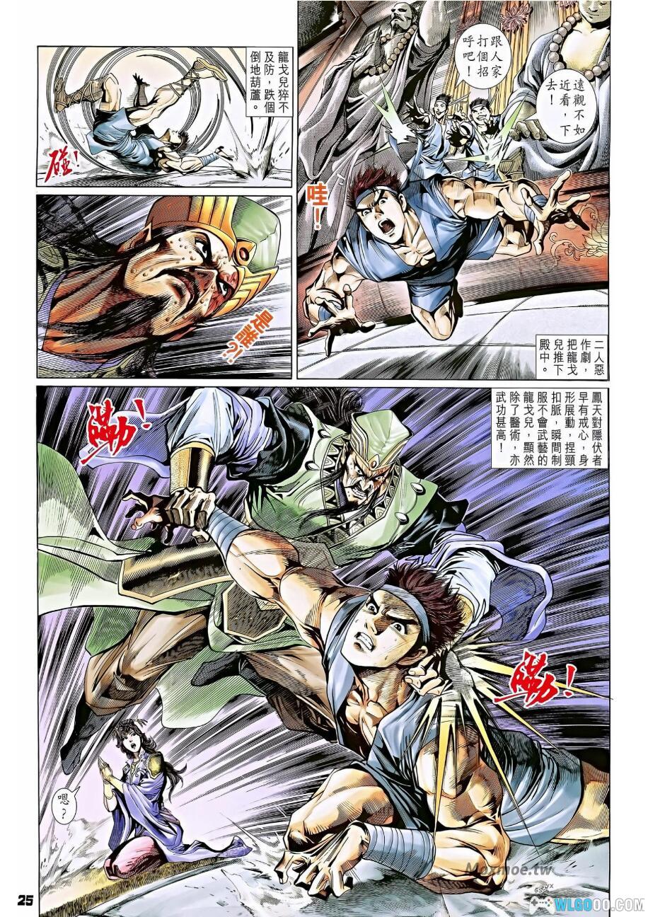 漫画 天子传奇5 如来神掌[全214卷] 全彩EPUB电子书下载｜龙戈儿篇-图片8