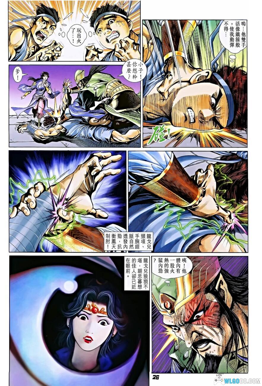 漫画 天子传奇5 如来神掌[全214卷] 全彩EPUB电子书下载｜龙戈儿篇-图片9