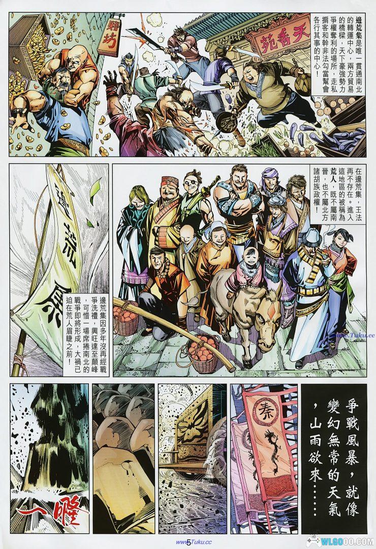 漫画 边荒传说[全33卷] 超清JPG格式下载｜南北朝混乱时势的武侠-图片3