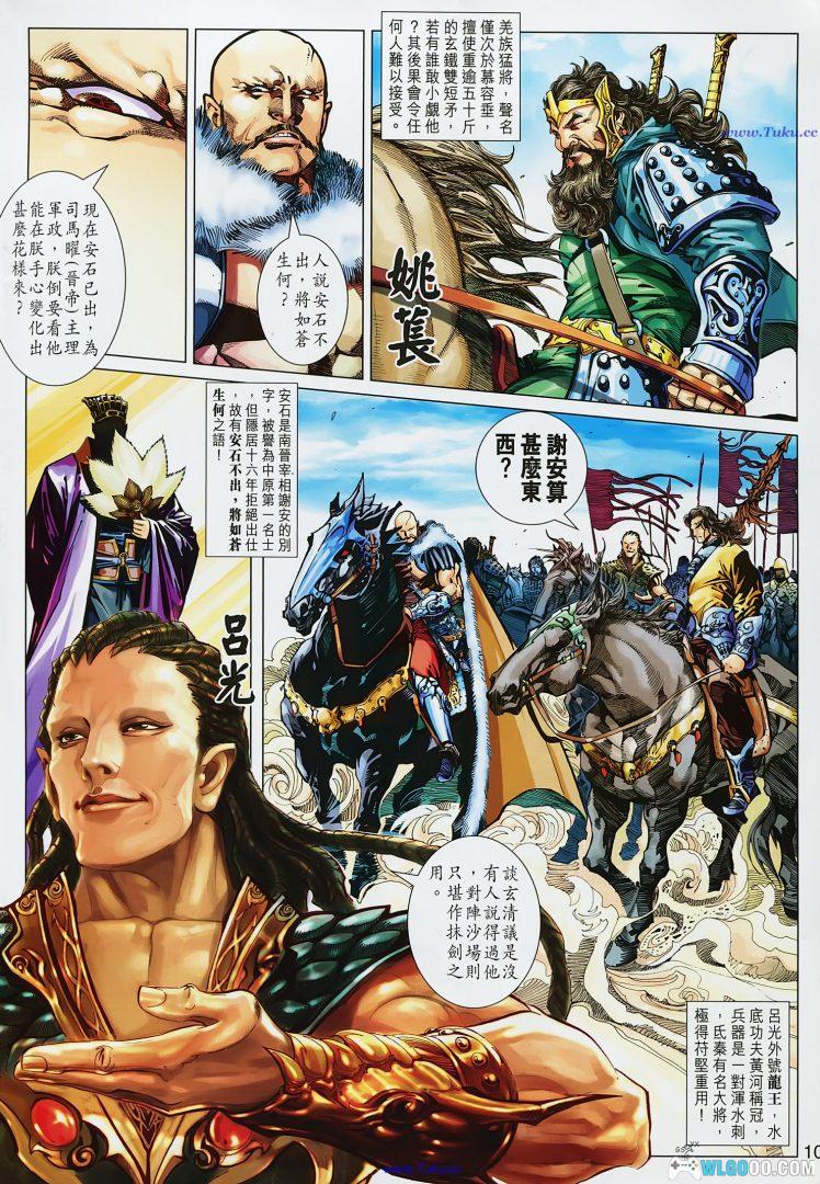 漫画 边荒传说[全33卷] 超清JPG格式下载｜南北朝混乱时势的武侠-图片6