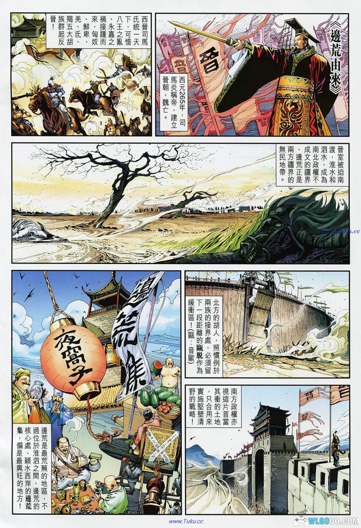 漫画 边荒传说[全33卷] 超清JPG格式下载｜南北朝混乱时势的武侠-图片2