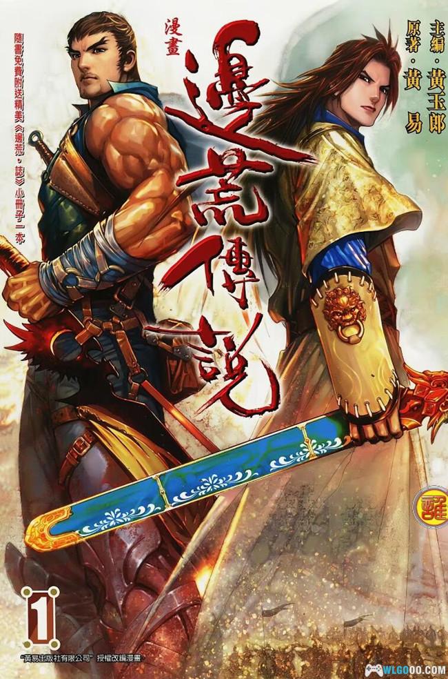 漫画 边荒传说[全33卷] 超清JPG格式下载｜南北朝混乱时势的武侠-图片1