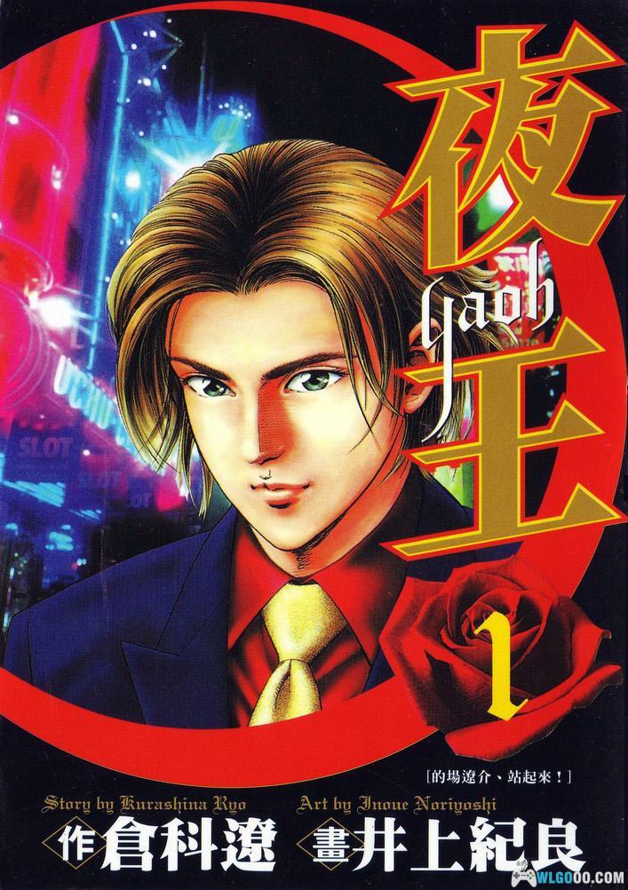 漫画 夜王[全29卷+外传] 超清图包下载｜传奇牛郎的诞生，井上纪良的封神之作-图片1