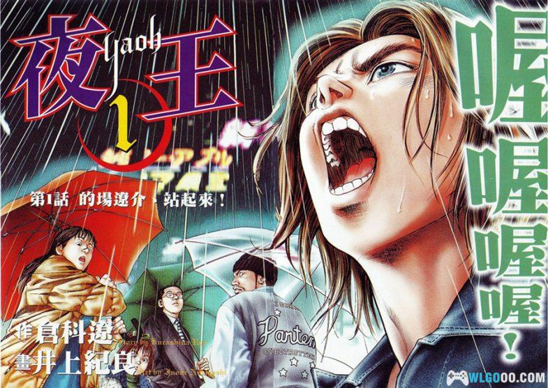 漫画 夜王[全29卷+外传] 超清图包下载｜传奇牛郎的诞生，井上纪良的封神之作-图片2