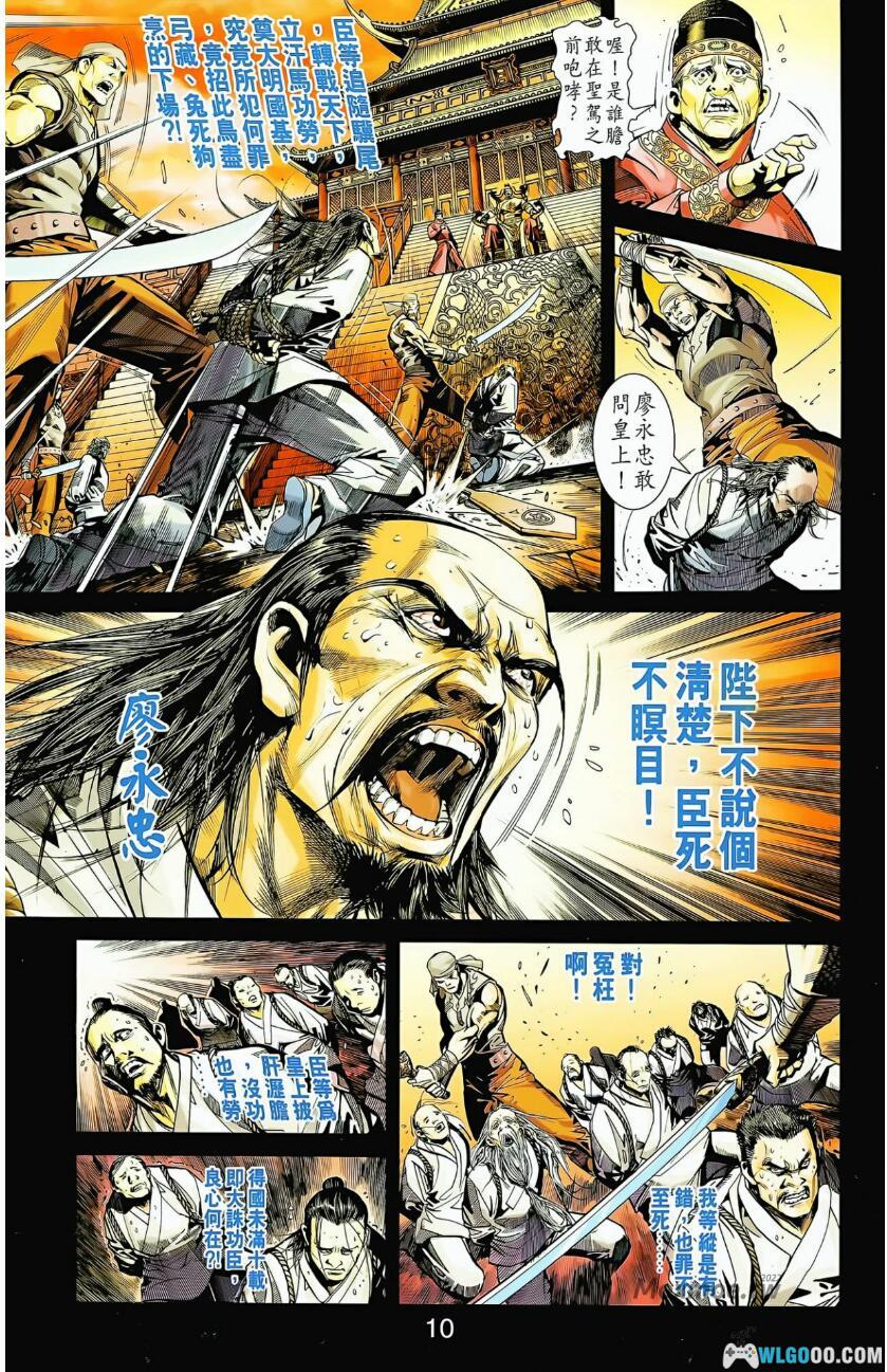 漫画 天子传奇6 洪武大帝篇[全186卷] 全彩超清EPUB电子书下载｜布衣天子朱元璋-图片2