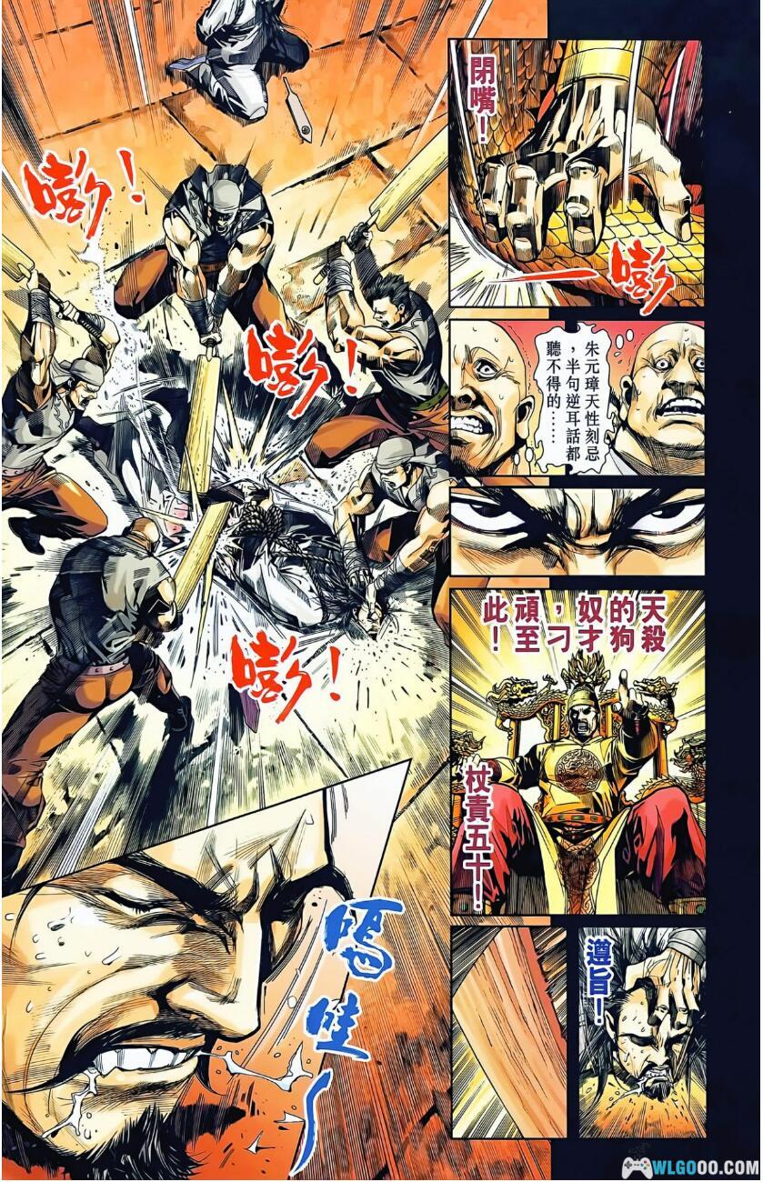 漫画 天子传奇6 洪武大帝篇[全186卷] 全彩超清EPUB电子书下载｜布衣天子朱元璋-图片3