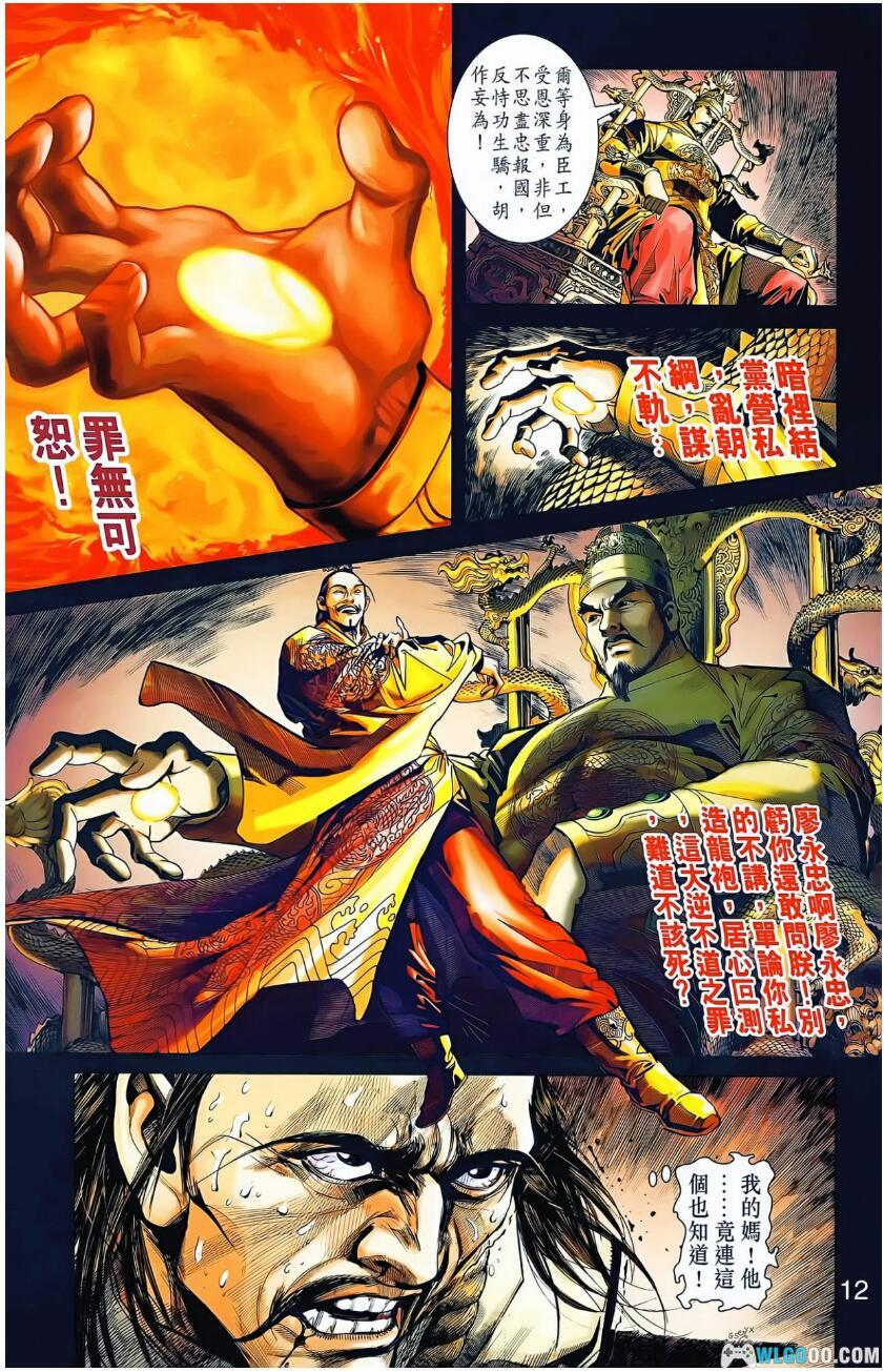 漫画 天子传奇6 洪武大帝篇[全186卷] 全彩超清EPUB电子书下载｜布衣天子朱元璋-图片4