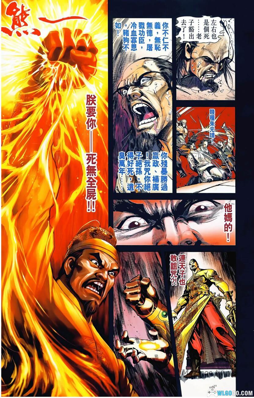 漫画 天子传奇6 洪武大帝篇[全186卷] 全彩超清EPUB电子书下载｜布衣天子朱元璋-图片5