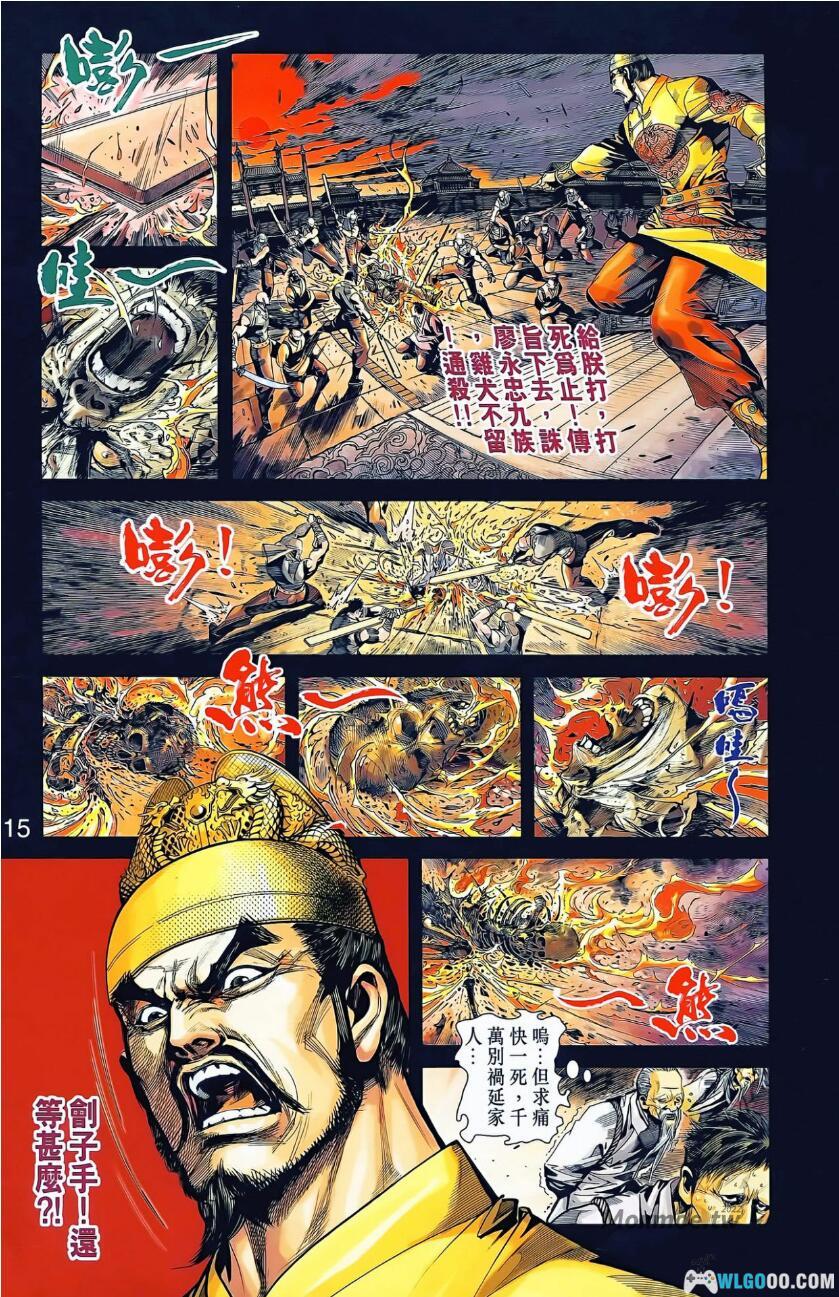 漫画 天子传奇6 洪武大帝篇[全186卷] 全彩超清EPUB电子书下载｜布衣天子朱元璋-图片7