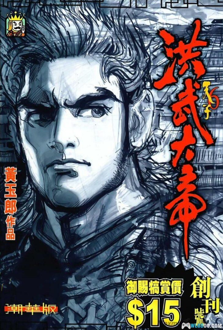 漫画 天子传奇6 洪武大帝篇[全186卷] 全彩超清EPUB电子书下载｜布衣天子朱元璋-图片1