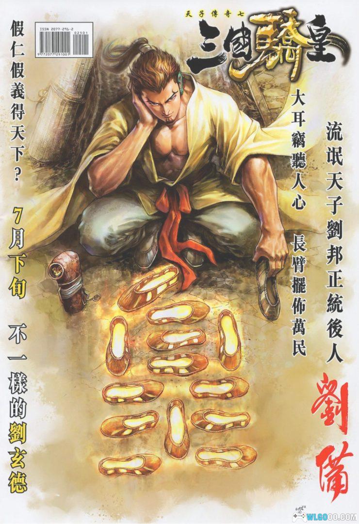 漫画 天子传奇7 三国骄皇[全52卷] 全彩PDF+EPUB电子书下载｜三分天下篇-图片2