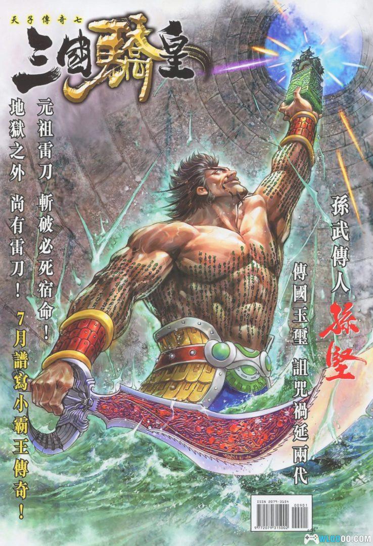 漫画 天子传奇7 三国骄皇[全52卷] 全彩PDF+EPUB电子书下载｜三分天下篇-图片3