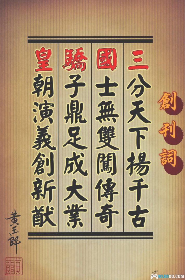 漫画 天子传奇7 三国骄皇[全52卷] 全彩PDF+EPUB电子书下载｜三分天下篇-图片4